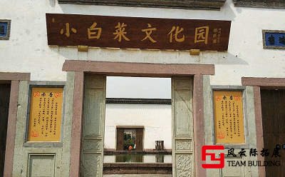 杭州小白菜文化園團建拓展訓練