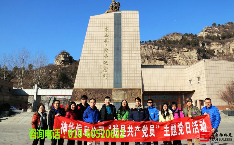 房山平西抗日戰爭紀念館紅色團建教育基地